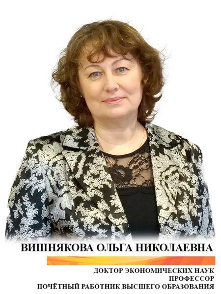 Вишнякова Ольга Николаевна