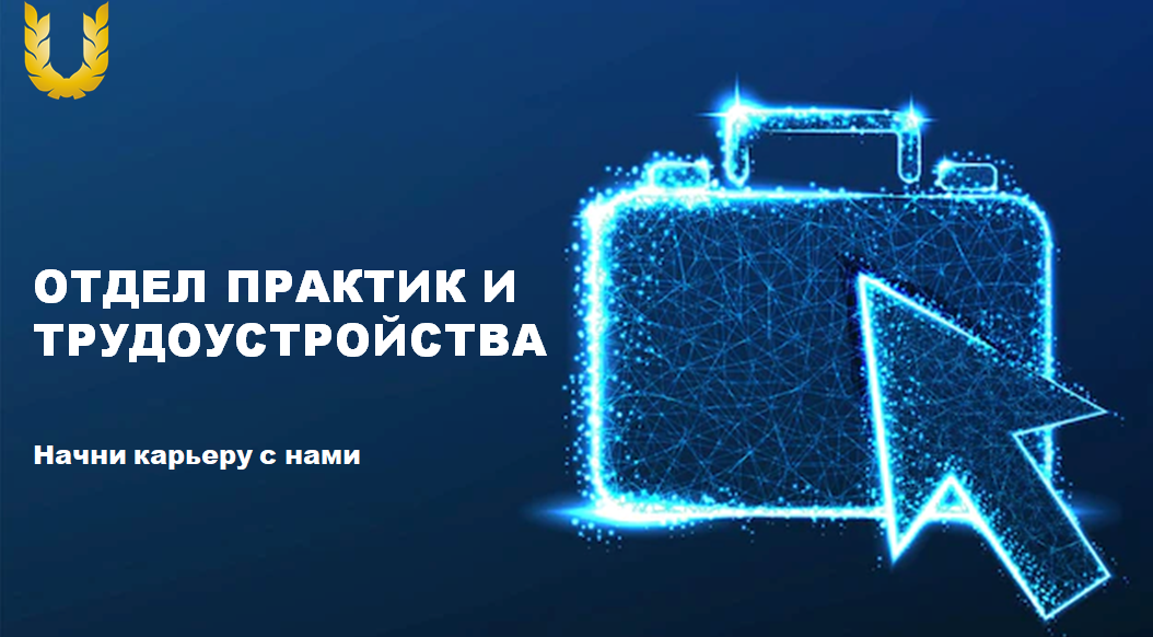 Practical Training and Employment Department