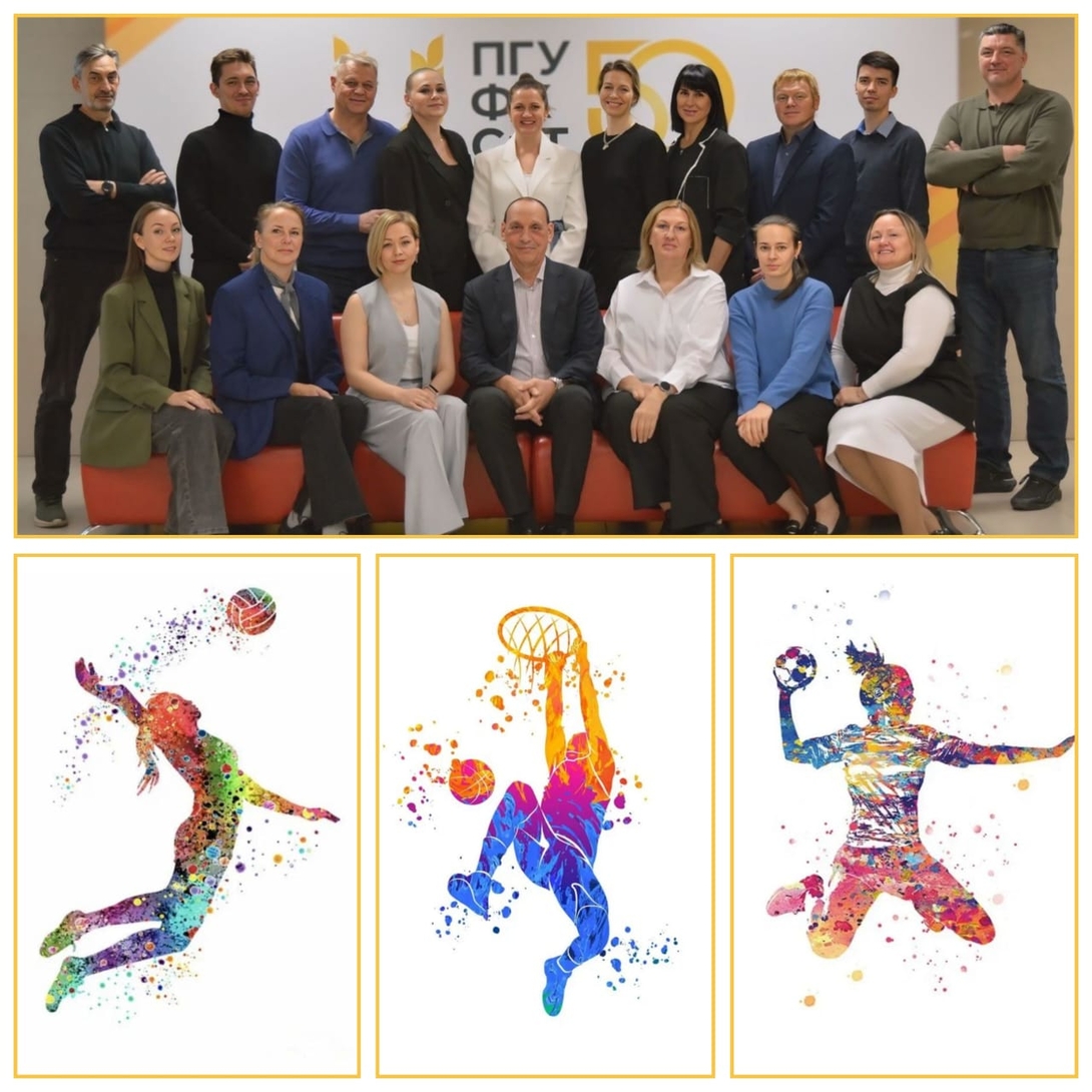 Кафедра теории и методики волейбола и баскетбола